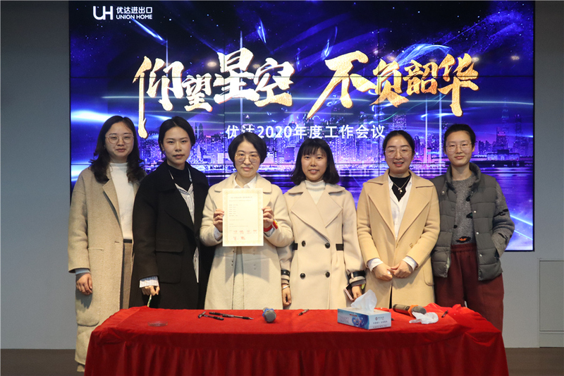 優達公司舉行2020年度工作會議