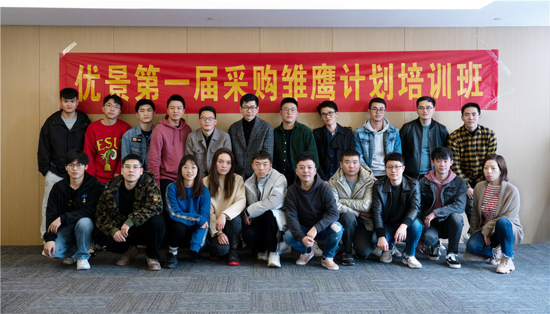 優景“第一屆采購雛鷹計劃培訓班”正式開班