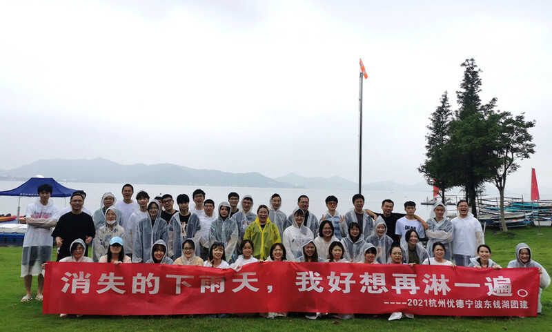 優德公司的東錢湖團建之旅