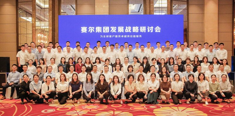 集團成功舉辦2021年度發展戰略研討會
