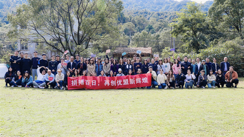 凝心聚力創輝煌！——記優勝優盟電商法曼莊園游