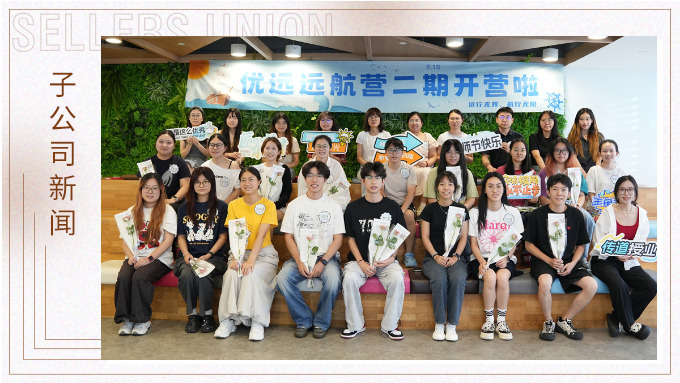 遠行無界，航行無限｜優遠遠航營二期開營！